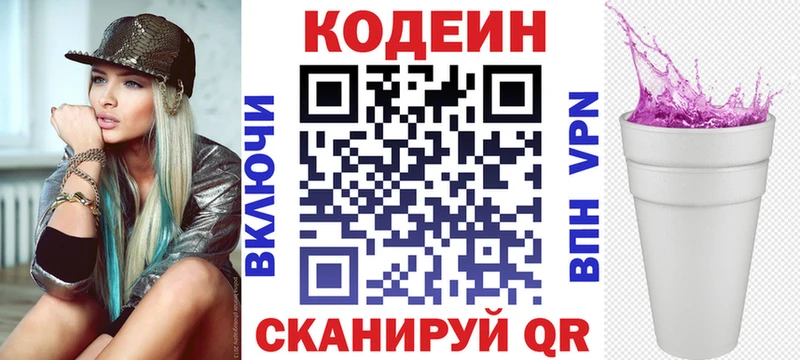 Кодеин напиток Lean (лин)  купить  сайты  Артёмовский 